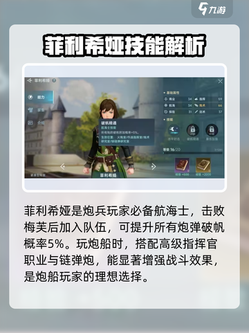 大航海时代传说角色怎么选介绍截图6