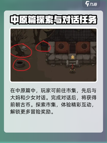 大江湖之苍龙与白鸟前朝古币兑换方法介绍截图2