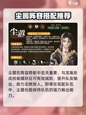 归龙潮尘嚣培养攻略介绍截图4
