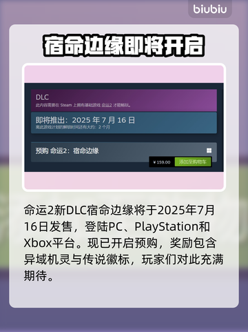 命运2新DLC发售时间🔥 Gamer必看！🎉截图2