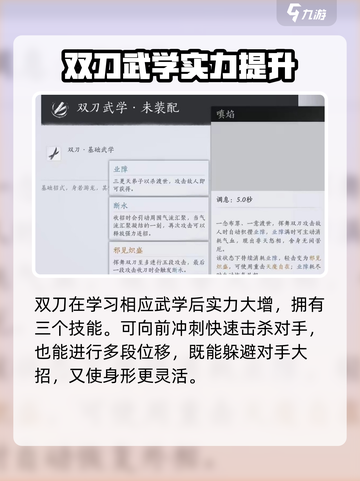燕云十六声双刀怎么样介绍截图3