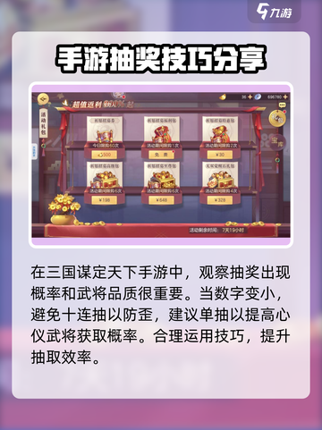 三国谋定天下🔥必看抽奖攻略解析来啦！截图4
