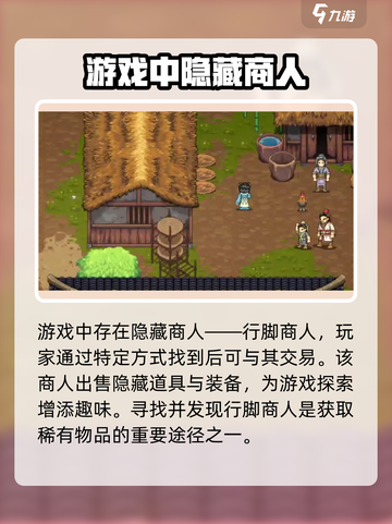 建安外史隐藏道具怎么找介绍截图3