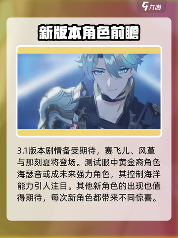 崩坏星穹铁道3.1卡池介绍介绍截图5