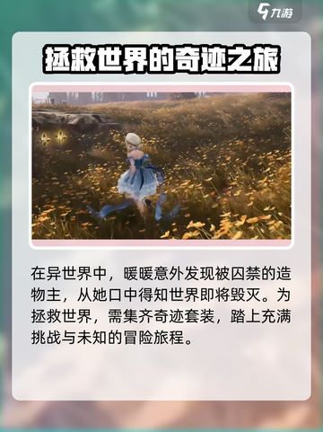 无限暖暖PS4可以玩吗介绍截图3