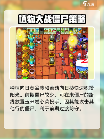 植物大战僵尸杂交版😎51关通关秘籍🔥截图3