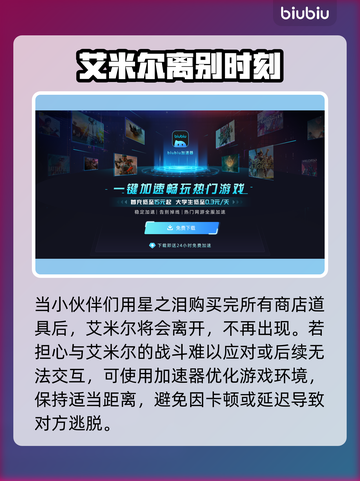 剑星艾米尔商店位置大曝光！🔥PC版玩家必看🎮截图4