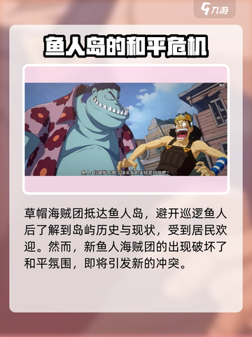 航海王壮志雄心：鱼人帝国🔥剧情全揭秘！截图2