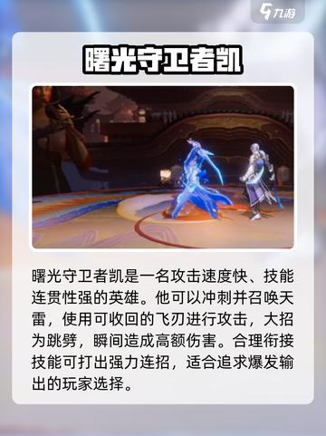 《星之破晓》四星英雄全解析🔥截图2