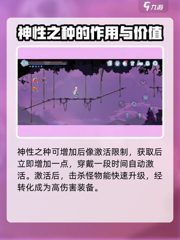 心渊梦境神性之种在哪介绍截图3