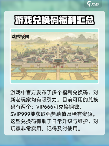 这城有良田💥兑换码大全&使用技巧🔥截图2