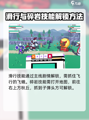 磁带妖怪行动技能怎么获得介绍截图2