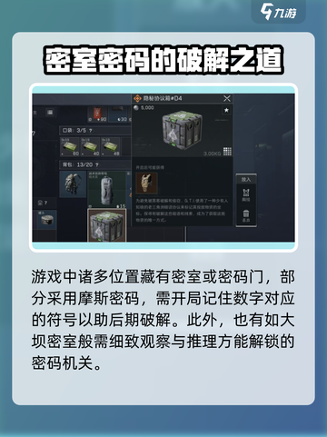 三角洲行动大坝地下室密码怎么破解介绍截图4