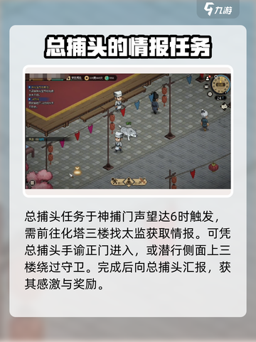大侠立志传总捕头任务怎么打介绍截图4