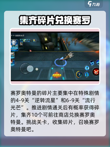奥特曼传奇英雄2无限赛罗介绍截图3