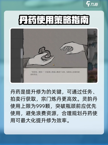 鬼谷八荒怎么提升修为介绍截图3
