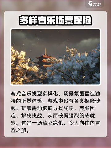 燕云十六声游戏玩法介绍截图4