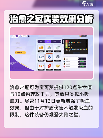 宝可梦大集结💡治愈之冠真实作用揭秘！截图2