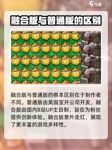植物大战僵尸融合版🔥全新玩法揭秘！比普通版更上瘾🎉截图4