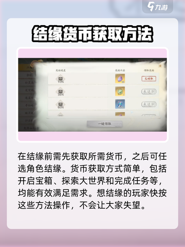 仙剑世界结缘玩法攻略介绍截图4
