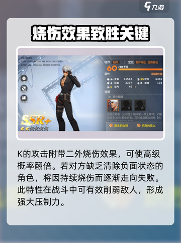 全明星激斗k阵容怎么搭配介绍截图3