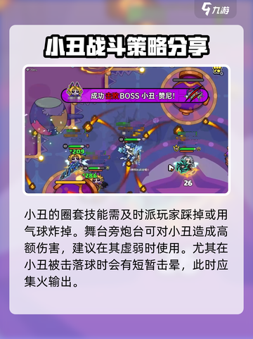 英勇之地手游小丑赞尼怎么打介绍截图6