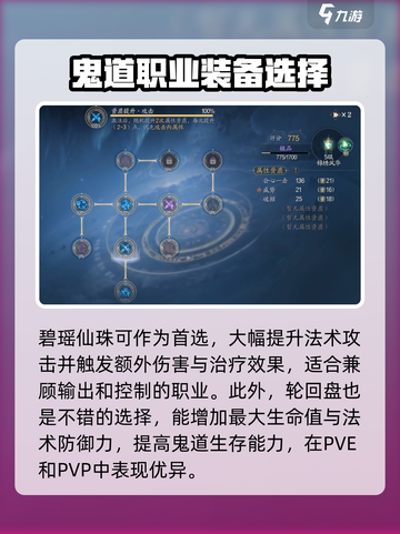 诛仙2手游鬼道法宝选择🔥助你战力飙升！截图3
