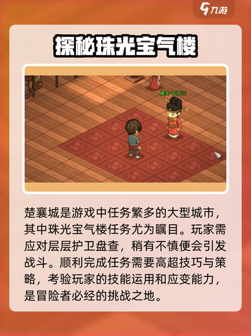 大侠立志传💥完整大地图攻略🔥助你称霸江湖！截图6