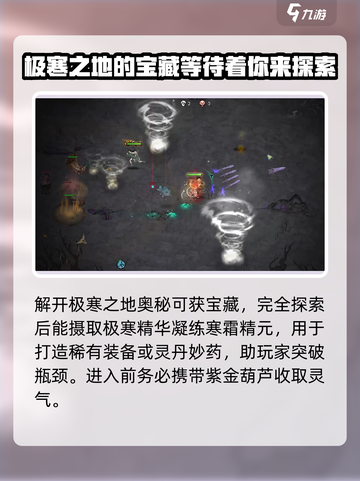 鬼谷八荒极寒之地在哪介绍截图4