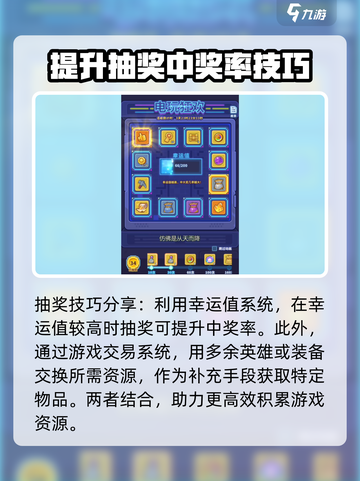 快来当领主抽奖玩法介绍介绍截图4