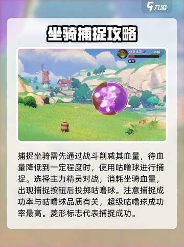 洛克王国手游抓坐骑方法有哪些介绍截图4
