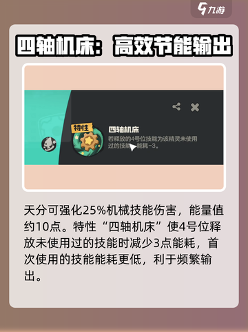 洛克王国💥齿轮小子技能配招攻略来啦！截图6