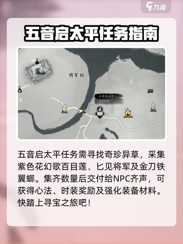 燕云十六声五音启太平任务怎么做介绍截图2