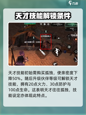 破碎之地伙伴技能怎么选介绍截图3