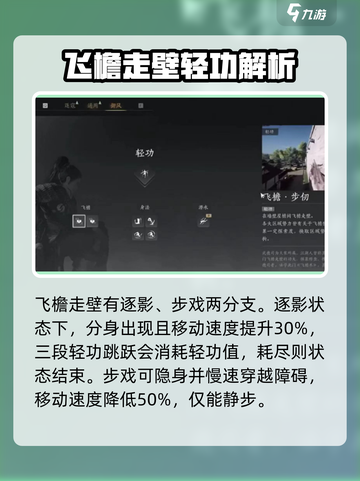 燕云十六声飞檐走壁介绍介绍截图2