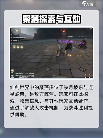 仙剑世界聚落玩法介绍截图3