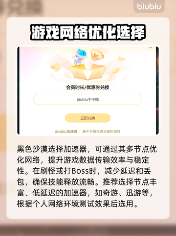 黑色沙漠🔥加速器选择攻略，玩手游必备！截图3