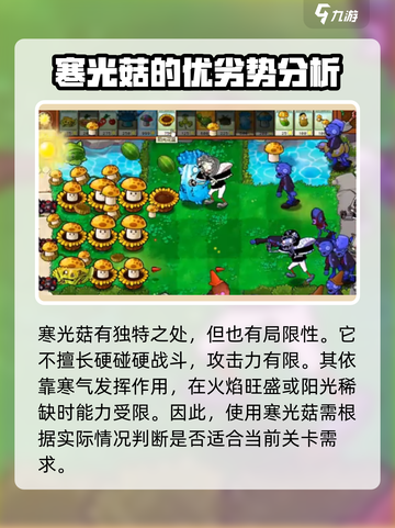 植物大战僵尸：寒光菇🔥超强攻略来了！截图4