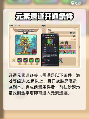 英勇之地元素遗迹怎么打介绍截图2