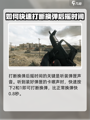 三角洲行动打断换弹怎么操作介绍截图3