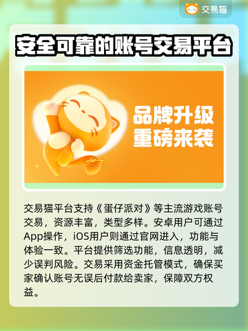 蛋仔派对账号交易安全大揭秘！👇最靠谱平台在这里✨截图2