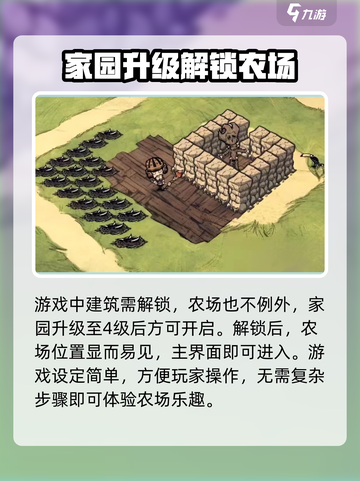 饥荒新家园农场在哪里介绍截图3