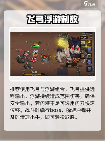 英勇之地⚡电牛秒杀神技截图4