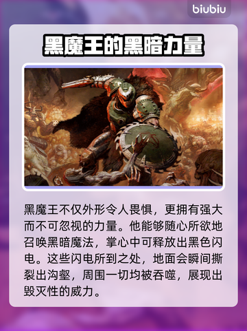 毁灭战士黑暗时代：揭秘黑魔王真实身份🔥💀截图2