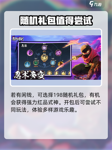 忍者时刻🔥微氪也能称霸，玩法全揭秘！截图3