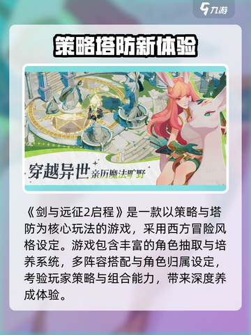 🔥《剑与远征2启程》玩法大曝光！🎮截图2