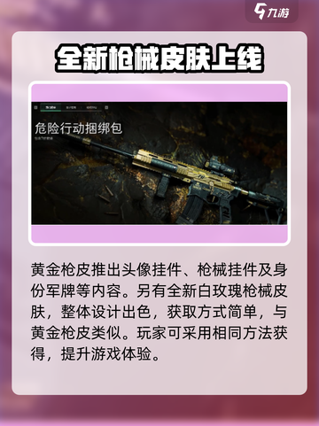 三角洲行动💥免费获取黄金枪皮攻略💎截图4