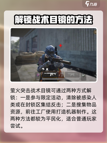 萤火突击🔥战术目镜升级攻略来了！轻松搞定🌟截图3