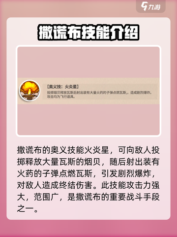 航海王弹弓撒谎布🔥技能解析来了！快看➡截图4