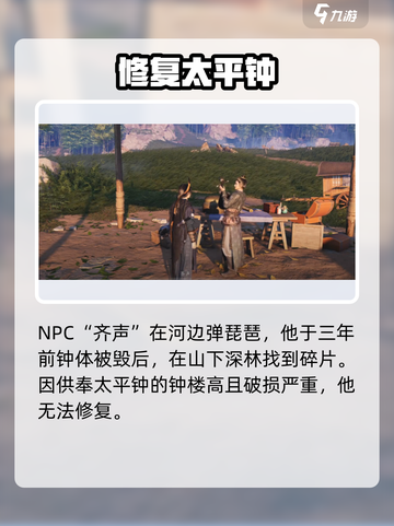 燕云十六声五音启太平任务攻略介绍截图3